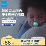 MAM美安萌安抚奶嘴1岁以上 口欲期防龅牙 欧洲进口 Supreme夜光系列