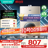 华帝（VATTI）官方燃气热水器天然气【国补立减15%】气电双防水伺服级恒温静音i12104 13L【一厨一卫】以旧换新