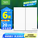 施耐德电气  双开单控开关 86型暗装二开开关插座面板 皓呈系列 奶油白色
