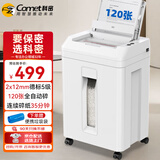 科密全自动碎纸机 5级高保密办公商用粉碎机（全自动120张 持续35分钟 21L）Z-300
