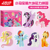 大眼小娃小马宝莉大块磁力拼图磁吸冰箱贴3+岁宝宝早教益智玩具男女孩礼物