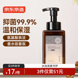 京东京造 泡沫抑菌99.9%香氛洗手液430mL 雨后橡木林香  氨基酸滋润温和
