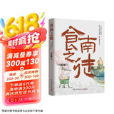 【自营包邮】食南之徒 马伯庸新书 小说 现货 马伯庸2024年全新长篇历史小说知名画家施晓颉绘制封面及随书附赠五折六联全彩明信片插图 京东超级618 中南传媒