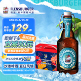 弗林博格沙滩风情拉格啤酒330ml*12瓶 礼盒装 德国原装进口 啤酒礼盒