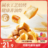 三只松鼠碱水面包丁300g 海盐焦糖味全麦干脆烤面包脆饼干解馋办公室小吃
