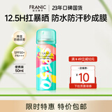 法兰琳卡（FRANIC）防晒喷雾晒后修护spf50+隔离清爽喷防水防汗出游季 【便携装】骄阳冰爽防晒喷雾50ml