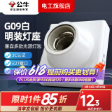 公牛灯座E27灯泡螺口灯头底座明装86型LED球泡灯插座陶瓷灯口座
