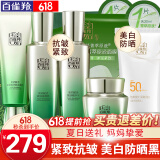 百雀羚（PECHOIN）套装 肌初赋活 紧致抗皱洗面奶爽肤水乳液眼霜面霜护肤品 【夏日推荐】洁面+乳液+精华水+面霜+防晒霜
