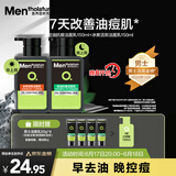 曼秀雷敦男士日夜洁面组合150ml*2控油抗痘去黑头洗面奶送男友