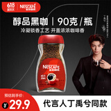雀巢（Nestle）【代言人丁禹兮同款】醇品速溶美式黑咖啡粉0糖0脂*瓶装90g