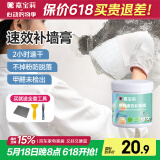嘉宝莉（CARPOLY）补墙膏墙面修补膏乳胶漆白墙面去污修复墙皮脱落翻新补墙漆腻子膏