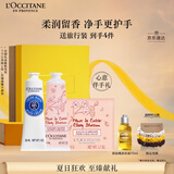 欧舒丹手皂套装礼盒(护手霜*2+洁肤皂)清洁保湿滋润留香生日送男女友