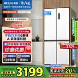美菱（MeiLing）503升十字对开四开门超薄零嵌入式冰箱家用无霜一级节能双系统大容量BCD-503WPU9CZX白国家补贴