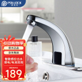 波洛克（Pollock）BLK-5988B 精铜感应水龙头  面盆水龙头全自动单冷感应龙头洗手器