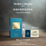 欧珑（Atelier Cologne）淡香精 无极乌龙 1.2ml香水小样试用装 保质期至28年1月