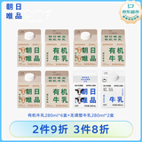 朝日唯品有机牛乳280ml*6盒+无调整牛乳280ml*2盒3.8g优质乳蛋白 源头直发