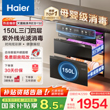 海尔（Haier）150L【小红花套系】灭菌舱系列三门四层大容量消毒 嵌入式 家用甲流母婴消毒 紫外线光波巴氏EB150
