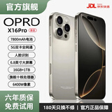 OPRD系列手机2025新品6年质保5G双卡全网通1TB大内存7800mAh快充大电池抗摔防水原装正品高清护眼拍照 钛原色 8G运行+256G内存