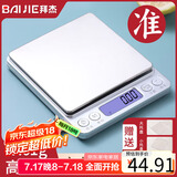 拜杰厨房秤电子秤0.01g/500g烘焙秤高精度克秤食物秤称茶天平小秤蓄电