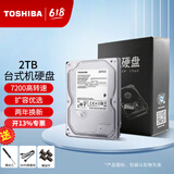 东芝（TOSHIBA）2T台式机硬盘机械硬盘3.5英寸7200转256MB缓存SATA接口2TB电脑存储 DT02ACA200 2TB