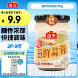 海天 蒜蓉酱 蒜泥 0防腐剂 鲜蒜蓉200g 火锅蘸料 小龙虾调料 调味凉拌