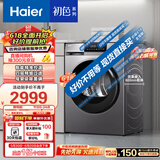 海尔（Haier）初色39PLUS烘干机家用 10KG热泵式干衣机烘衣机 杀菌祛螨 正反转科技 EHG10039PLUS 家电国家补贴
