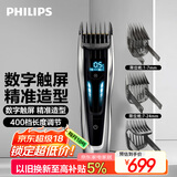 飞利浦（PHILIPS）专业电动理发器成人儿童电推剪剃头电推子配修剪梳触屏控制 生日礼物送男士 国家补贴 HC9450
