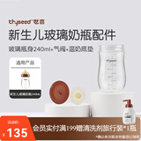 世喜奶瓶奶嘴瓶身水杯保温杯直饮吸管配件合集 240ml 新生儿奶瓶瓶身-玻璃款