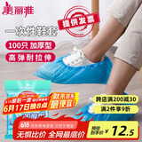 美丽雅 鞋套一次性加厚100只室内机房厂房样板间家用塑料防水防尘脚套