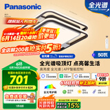 松下（Panasonic）吸顶灯智能全光谱卧室灯叶影升级50瓦HHXS3305LS【包安装】