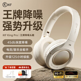 iKF King Pro2.0【升级48db多档降噪】主动降噪头戴式蓝牙耳机无线金标音乐hifi三角洲电竞耳麦有线 云岩白-APP多档降噪+125小时续航 高阶版 带APP