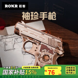 若客（ROKR）袖珍手枪 玩具枪积木枪diy拼装模型皮筋枪儿童节生日礼物家居装饰