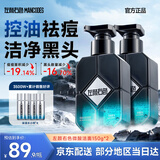 左颜右色洗面奶控油祛痘氨基酸洁面乳去黑头郝邵文推荐mancodes男士护肤品 【告别油痘肌】祛痘洗面奶2瓶装