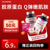 VICARING葡萄胶原蛋白焕颜片试用装2袋+白番茄PQQ胶原蛋白片2袋