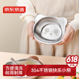 京东京造 快乐小熊儿童饭碗餐盘 304不锈钢宝宝辅食碗婴幼儿餐具 450ml