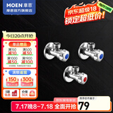 摩恩（MOEN） 加厚铜冷热水三角阀 加厚通用角阀二冷一热