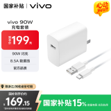 vivo90W Type-C闪充套装 X200充电器 多重安全保护 X200X200proX200Promini充电器