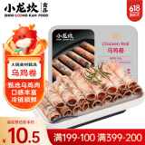 小龙坎 乌鸡卷180g 四川火锅生鲜食材冒菜串串烧烤肉制品 火锅肉卷