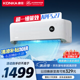 康佳（KONKA）空调1.5匹 新一级能效省电 家电国家补贴 变频冷暖 卧室空调挂机KFR-32GW/N9B10 以旧换新