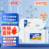 可爱多75%酒精湿巾80抽*3包 消毒杀菌率99.9%学生家用卫生儿童玩具清洁