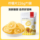 薛记炒货 即食柠檬片即食柠檬干蜜饯果脯零食干吃泡水袋装办公室休闲零食 【双重吃法】柠檬片226g*1袋