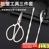 拜杰蟹八件螃蟹工具吃螃蟹专用工具件蟹剪蟹针蟹勺便携吃蟹工具三件套