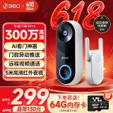 360 可视门铃5Pro摄像头家用监控摄像头智能摄像机2K智能门铃电子猫眼无线wifi 300W超清夜视AR1C