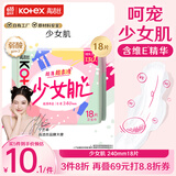高洁丝Kotex少女肌240mm18片日用棉柔丝薄卫生巾柔滑无感，呵宠少女肌
