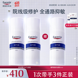 优色林（Eucerin）舒安修护霜50ml*2支装舒缓修敏强润屏障敏感肌面霜送女友礼物