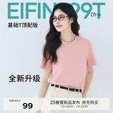 伊芙丽（eifini）【安心品质】伊芙丽索罗纳面料简约基础款圆领T恤女百搭多色短袖 珊瑚粉 M 105-115斤