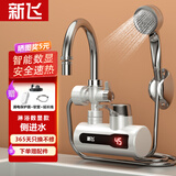 新飞电热水龙头淋浴洗澡家用即热式冷热两用速热厨房小厨宝热水器 【洗淋两用】侧进水+漏保+3米长线