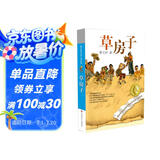 曹文轩京东自营 草房子 六年级推荐 课外阅读书目 面世30年 销售数千万册 经典版 课外阅读 阅读 课外书