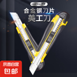 家具五金锁具五金小型不锈钢小刀重型墙纸切割刀子 美工刀【1把装】