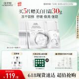 佰草集【新七白】透亮冻干精华面膜5片装（补水提亮肤色女 ）